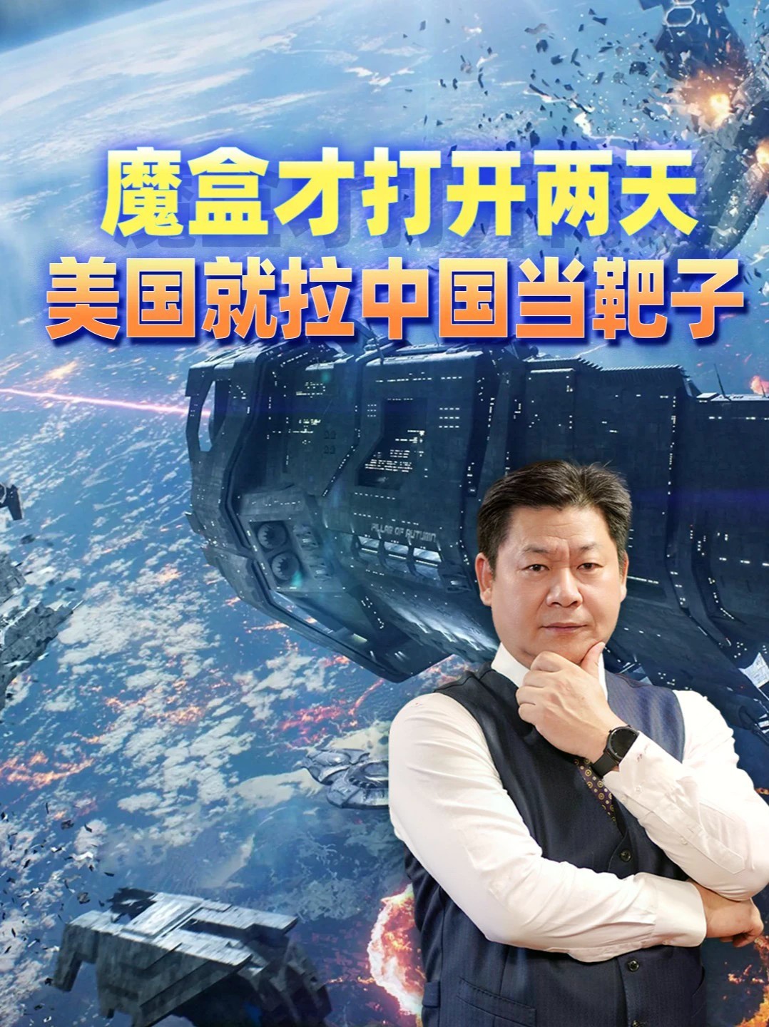 潘多拉魔盒打开才两天，美军就把战场画到月球，还点名中国当靶子 #零基础看懂全球 #全球创作者计划