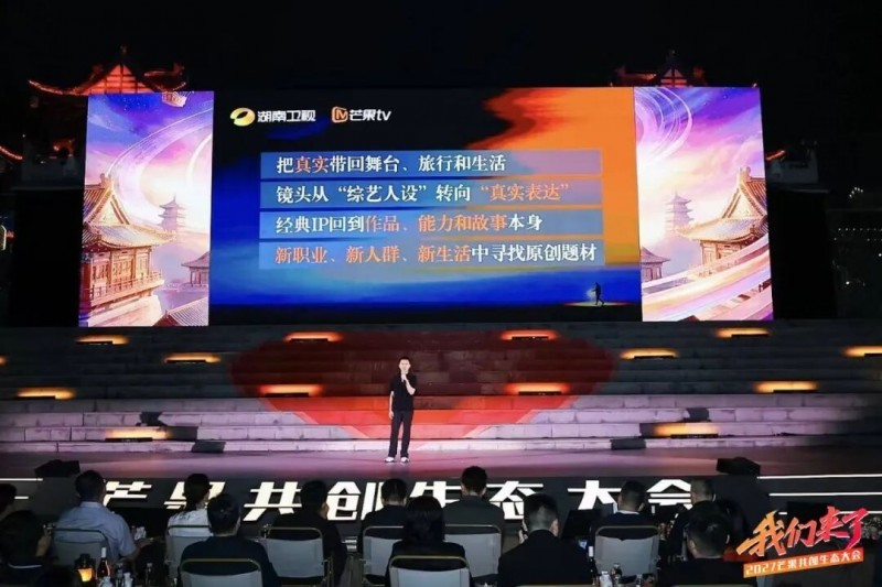 我们来了！芒果持续加大生态开放共创未来(图5)