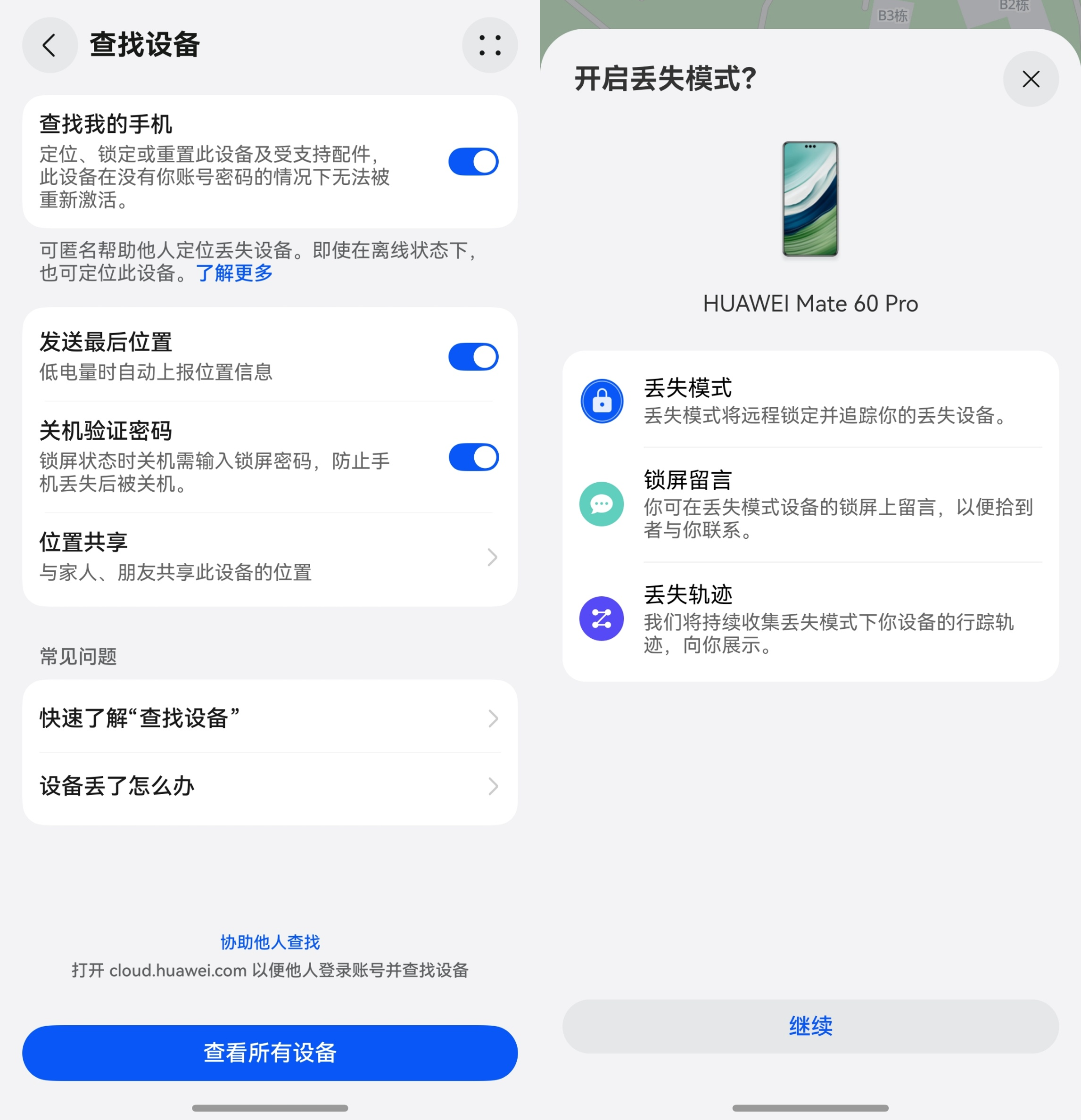 鸿蒙7独家支持店铺级查找设备！华为全新阔直板到手后请立刻设置！