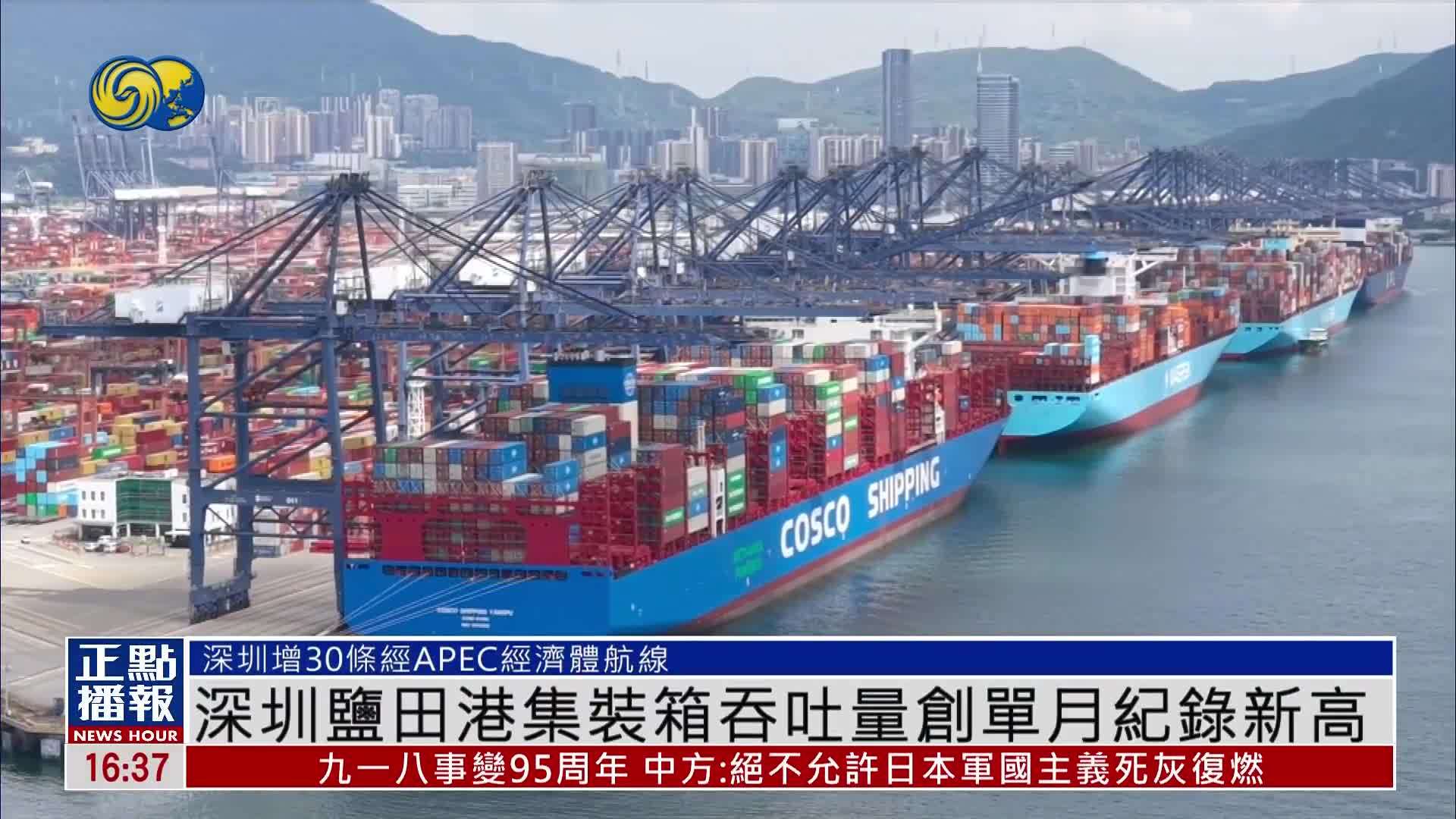 深圳盐田港集装箱吞吐量创单月纪录新高