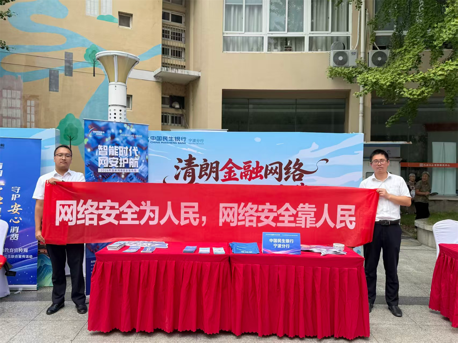 民生银行宁波分行组织开展2026年国家网络安全宣传周活动