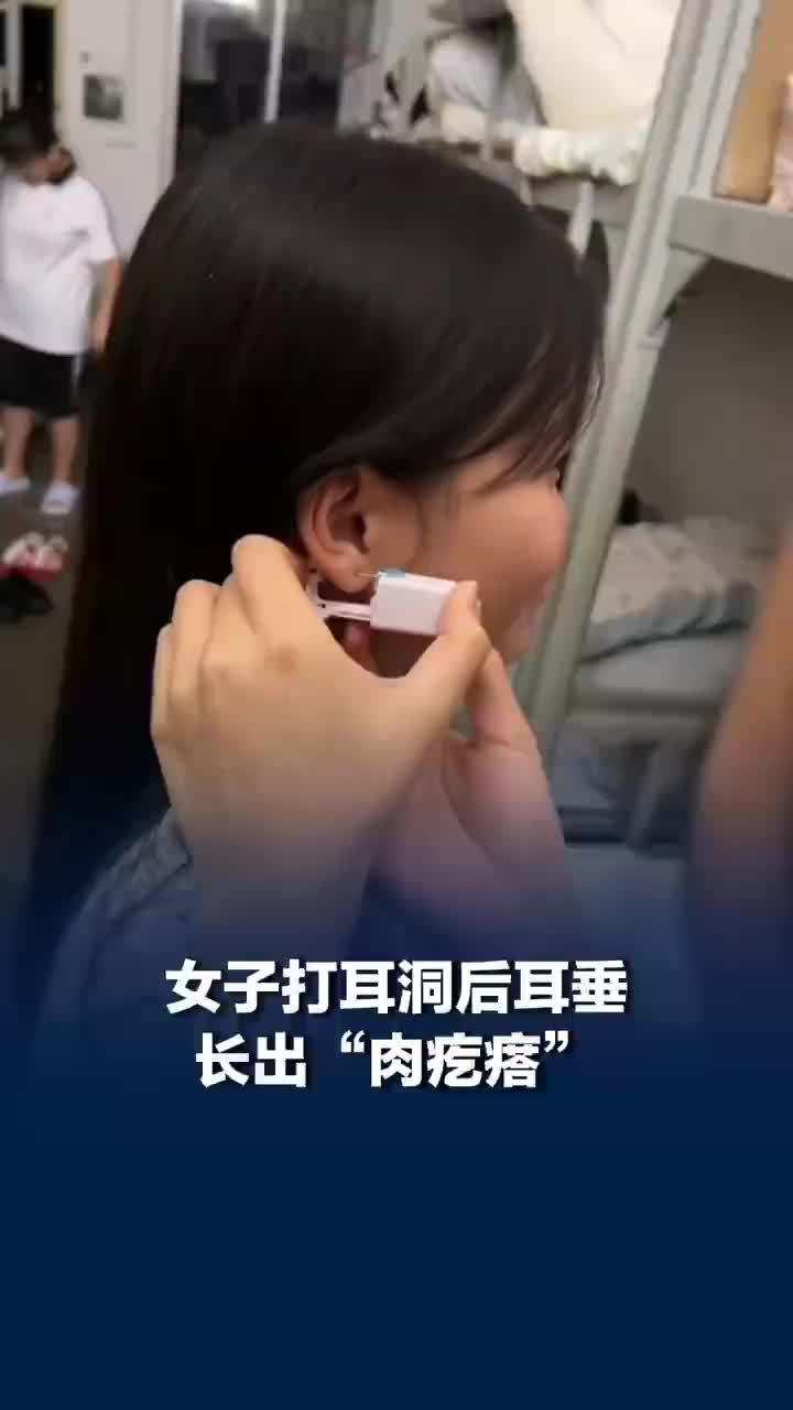 女子打耳洞后耳垂长出肉疙瘩，切完竟越长越大