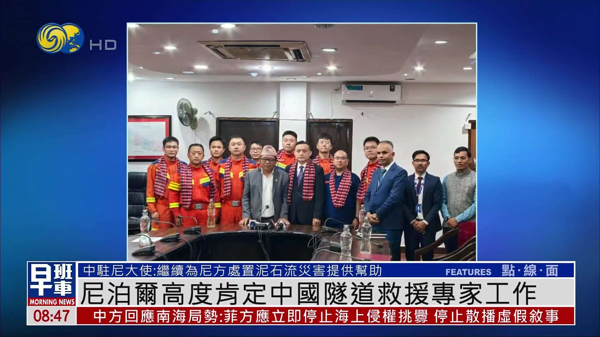 尼泊尔高度肯定中国隧道救援专家工作