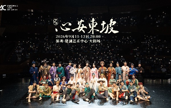 国风音乐剧《心安东坡》收官之站延续“剧旅融合”创新模式