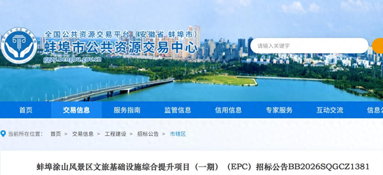 蚌埠涂山风景区计划投资4468万元改造基础设施