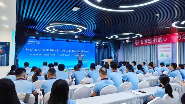 双蚁药业“2026冲刺一百天攀新高”营销战略研讨会顺利召开