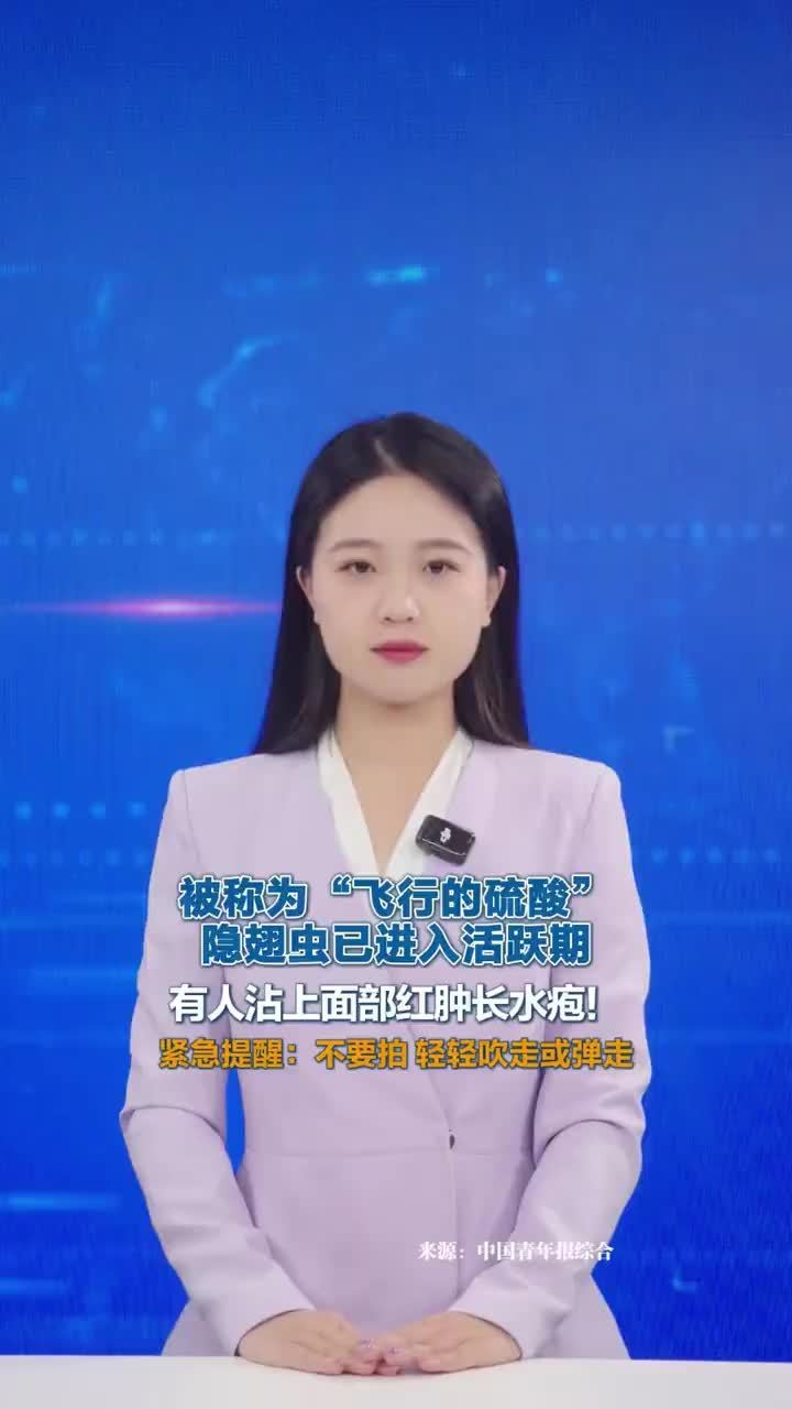 被称为“飞行的硫酸”隐翅虫已进入活跃期有人沾上面部红肿长水疱！紧急提醒：不要拍，轻轻吹走或弹走 你见过这种黑红相间的小虫吗？当心，这或许是隐翅虫。隐翅虫昼伏夜出，白天藏匿草丛、枯木等潮湿阴暗处，夜间趋