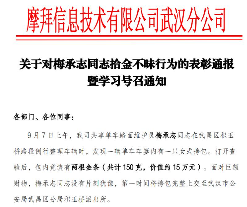他捡到价值15万元的金条 果断上交归还失主“救命钱”被表彰
