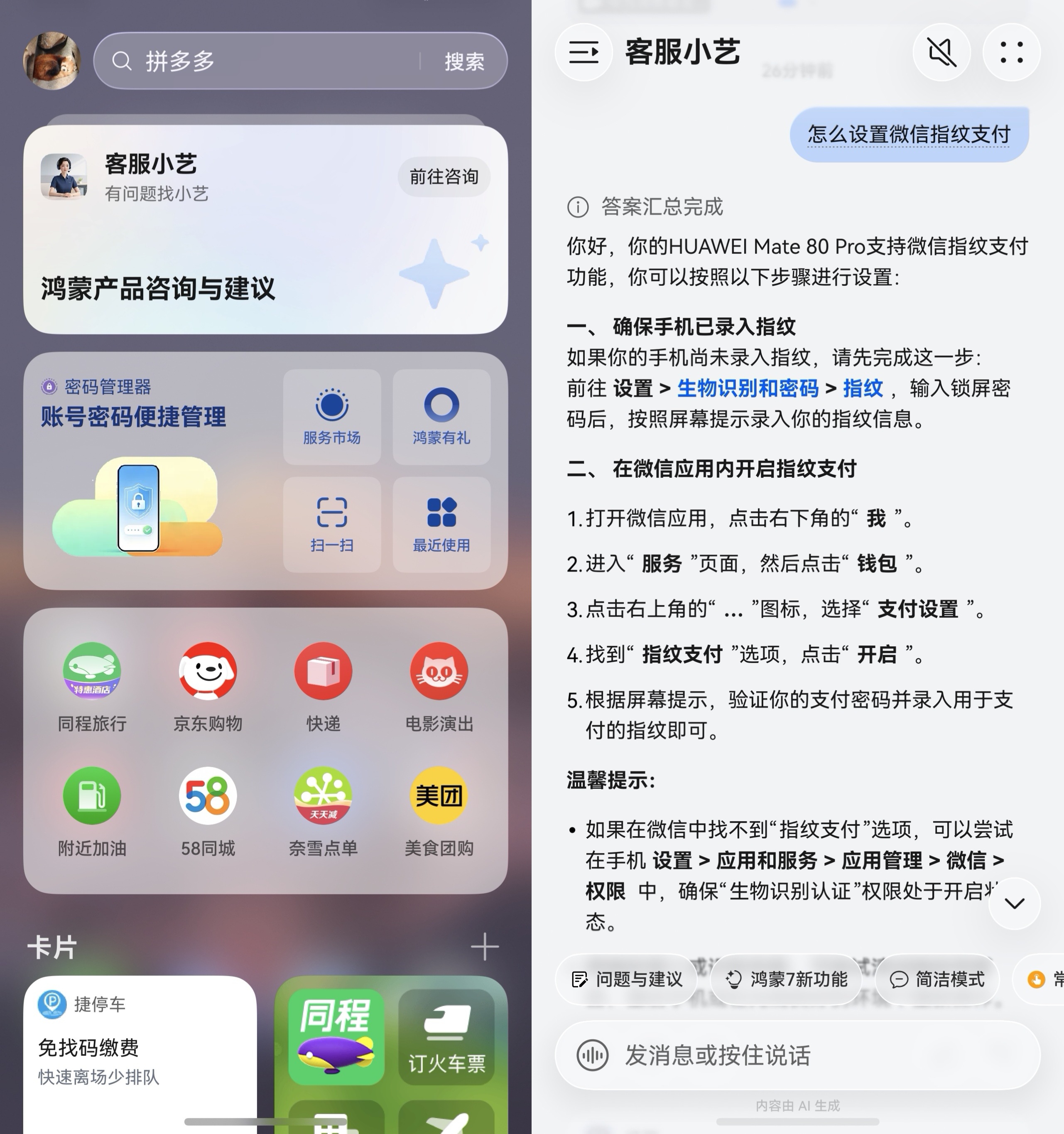 给长辈换手机看这篇就够了:鸿蒙防诈、方言输入、聊天刷剧,全都零门槛上手!
