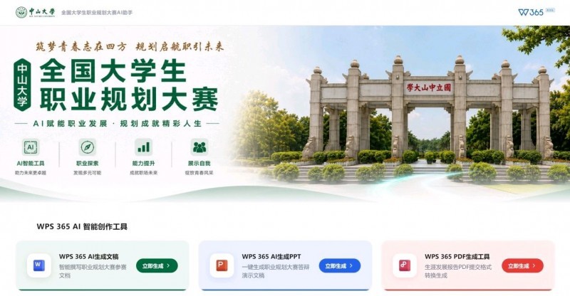 图为赛事服务平台效果图