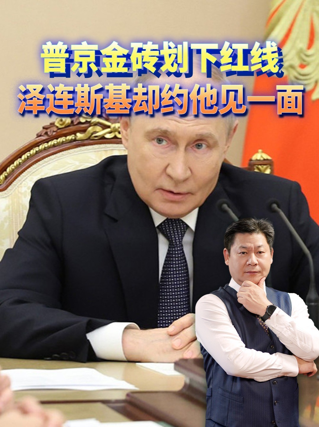 普京金砖划下红线，泽连斯基却约他见一面，俄乌是打还是谈？#零基础看懂全球 #全球创作者计划