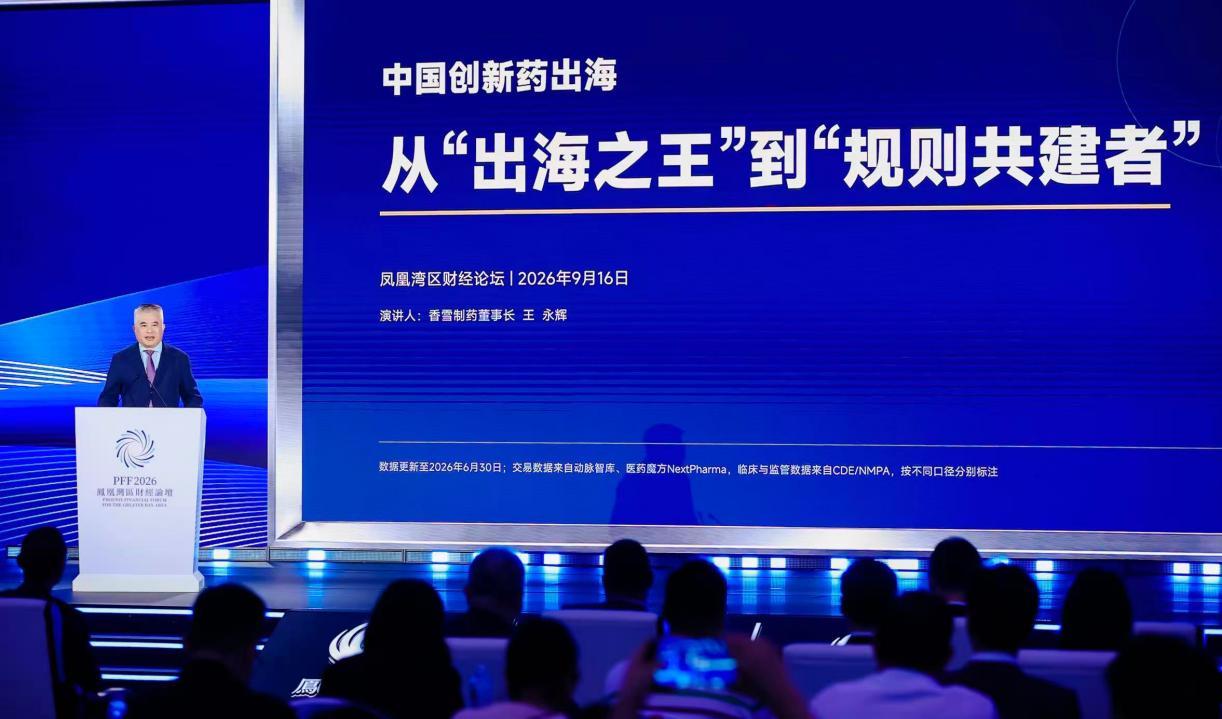 香雪制药董事长王永辉发表主题演讲