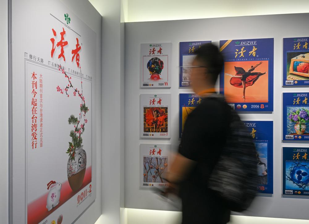 9月12日，在位于兰州的读者博物馆，媒体人参观《读者》杂志推出的该杂志在台湾发行的封面海报。