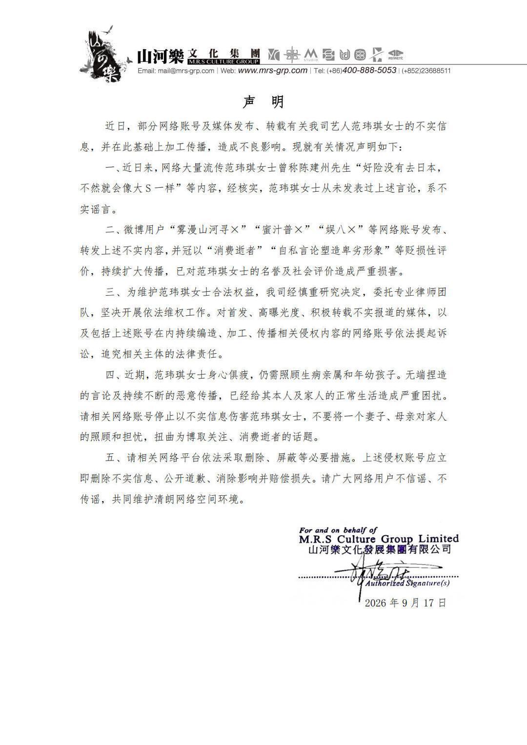 范玮琪方发声明,否认曾说陈建州去日本就会像大S一样