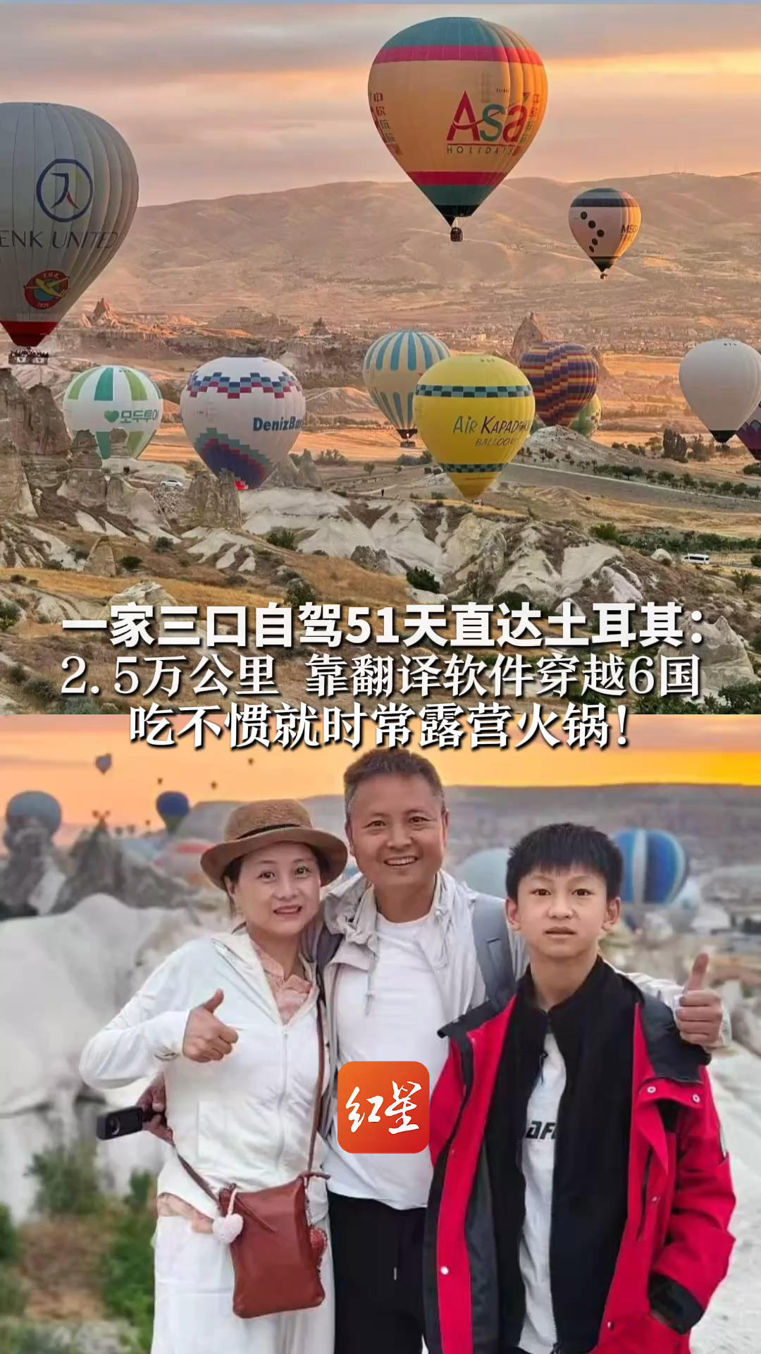 四川人最后的倔强是带火锅底料！一家三口自驾51天直达土耳其：2.5万公里，靠翻译软件穿越6国 吃不惯就时常露营火锅