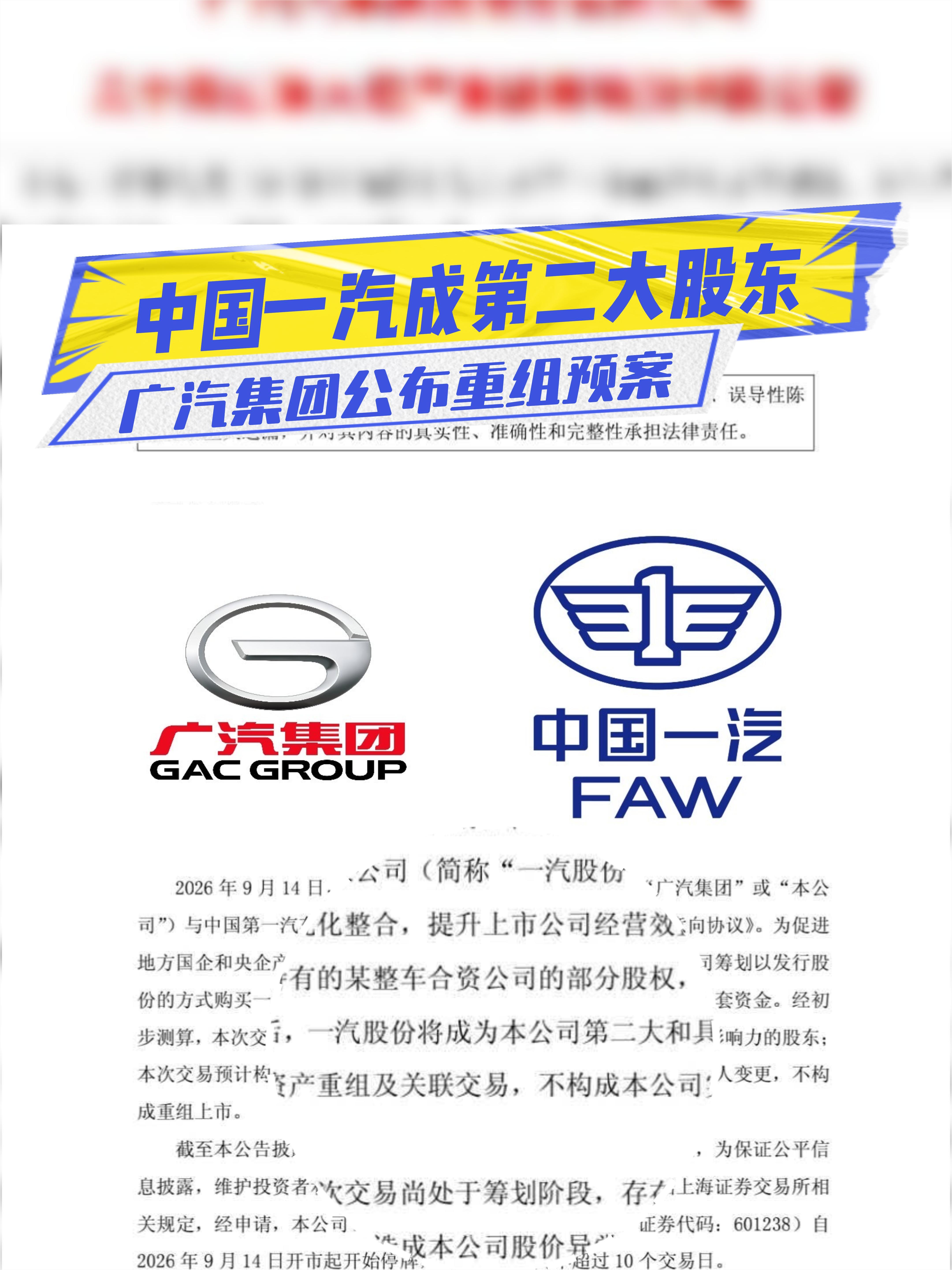 或将持股一汽丰田！广汽集团官宣：一汽成第二大股东