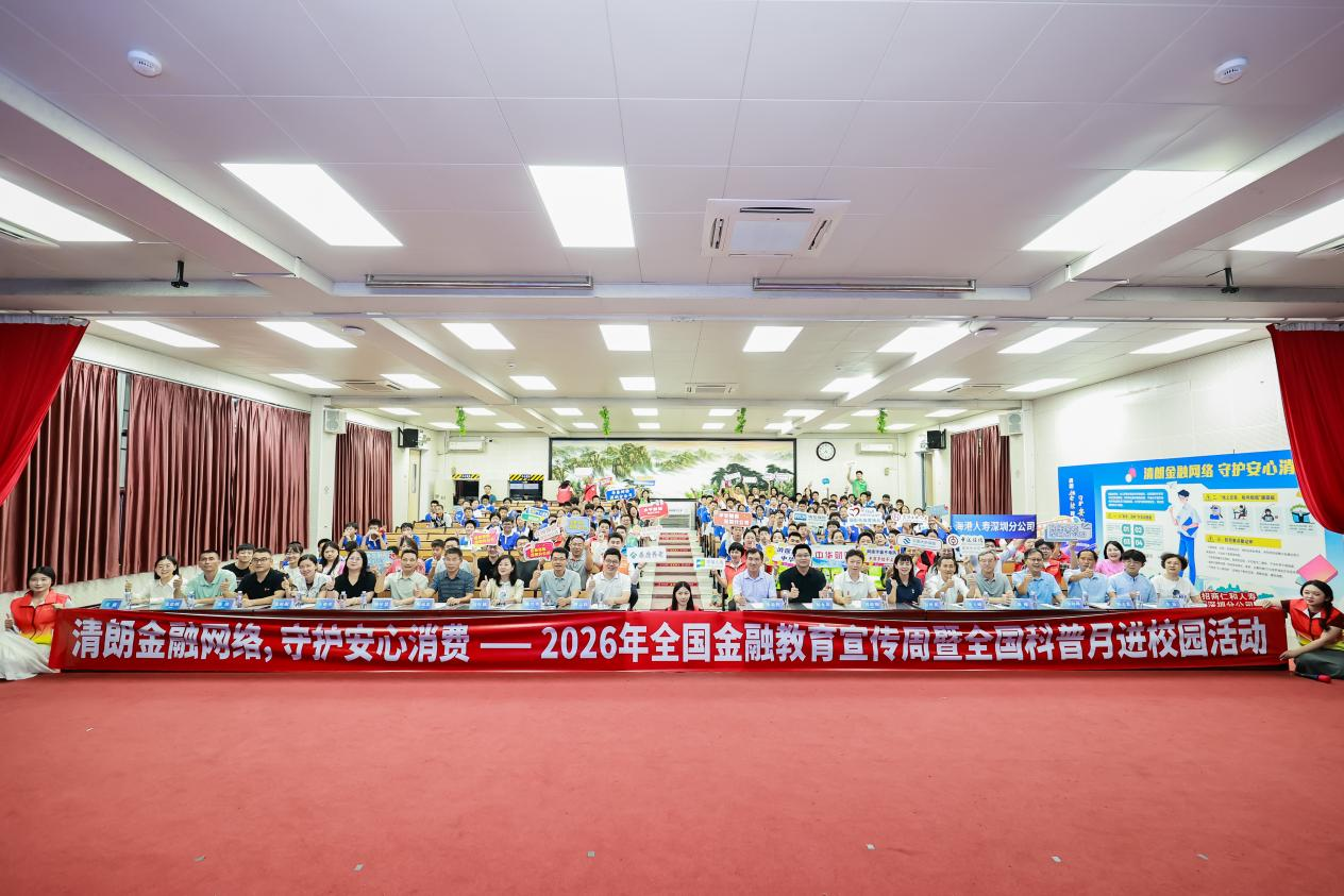 量子启新思 金融护少年——深圳金融青骑兵进校园,开启一场科技与消保的双重启蒙