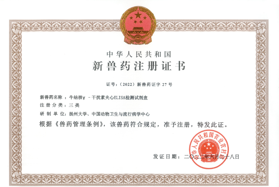 7-牛结核病首兽药证书.png