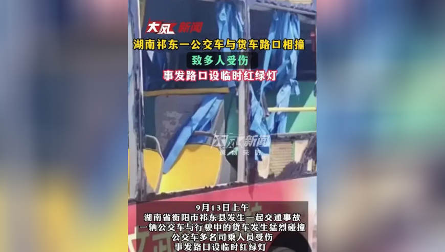 湖南祁东一公交车与货车路口相撞致多人受伤 事发路口设临时红绿灯