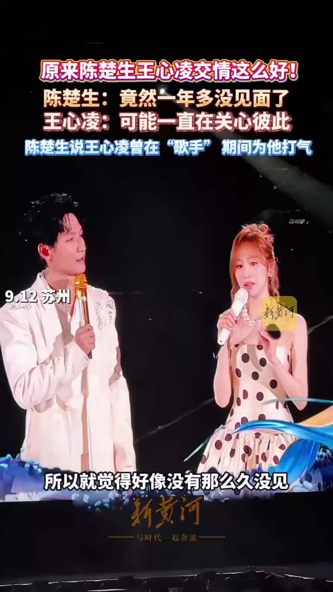 原来陈楚生王心凌交情这么好！陈楚生说一年多没见了，王心凌回应可能因为一直都在关心彼此，陈楚生还透露上“歌手”期间收到王心凌的鼓励，好暖