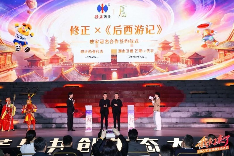 我们来了！芒果持续加大生态开放共创未来(图14)