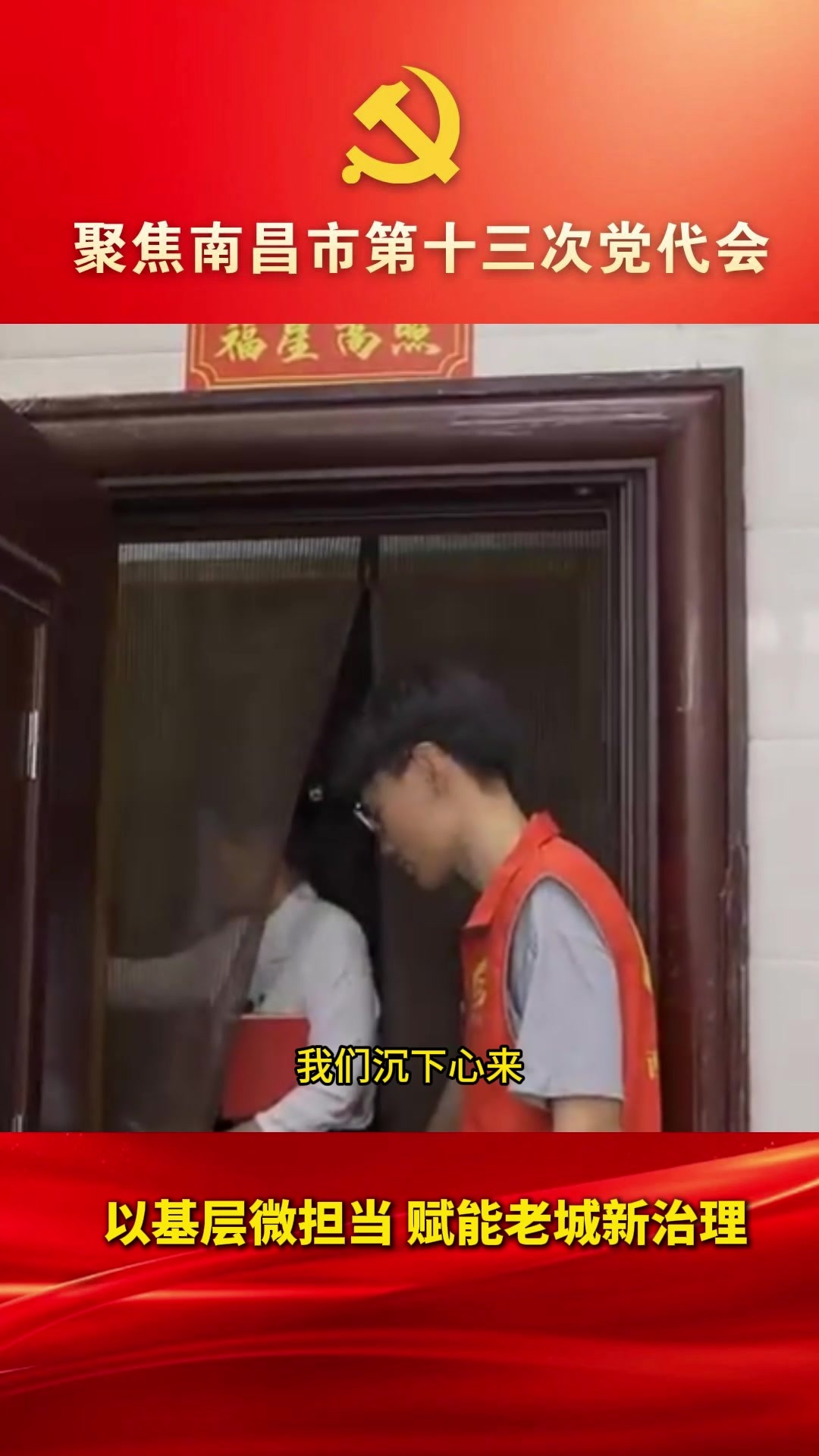 南昌市党代表，西湖区南站街道铁路二村社区党委书记、居委会主任刘红菊：以基层微担当，赋能老城新治理