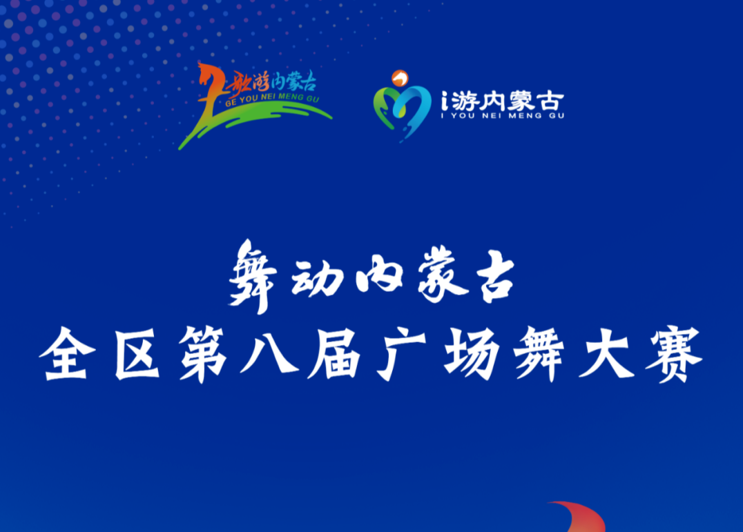 舞动内蒙古 | 别只在朋友圈刷草原了,来敕勒川看一场歌舞,才算过了这个秋天
