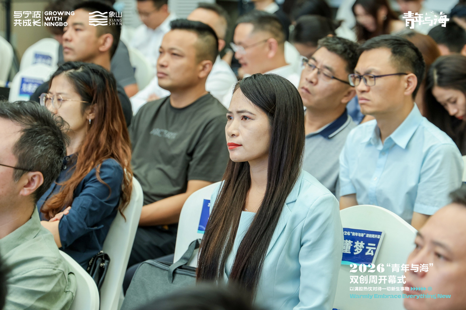 以满腔热忱对待一切新生事物 2026“青年与海”双创周在象山开幕