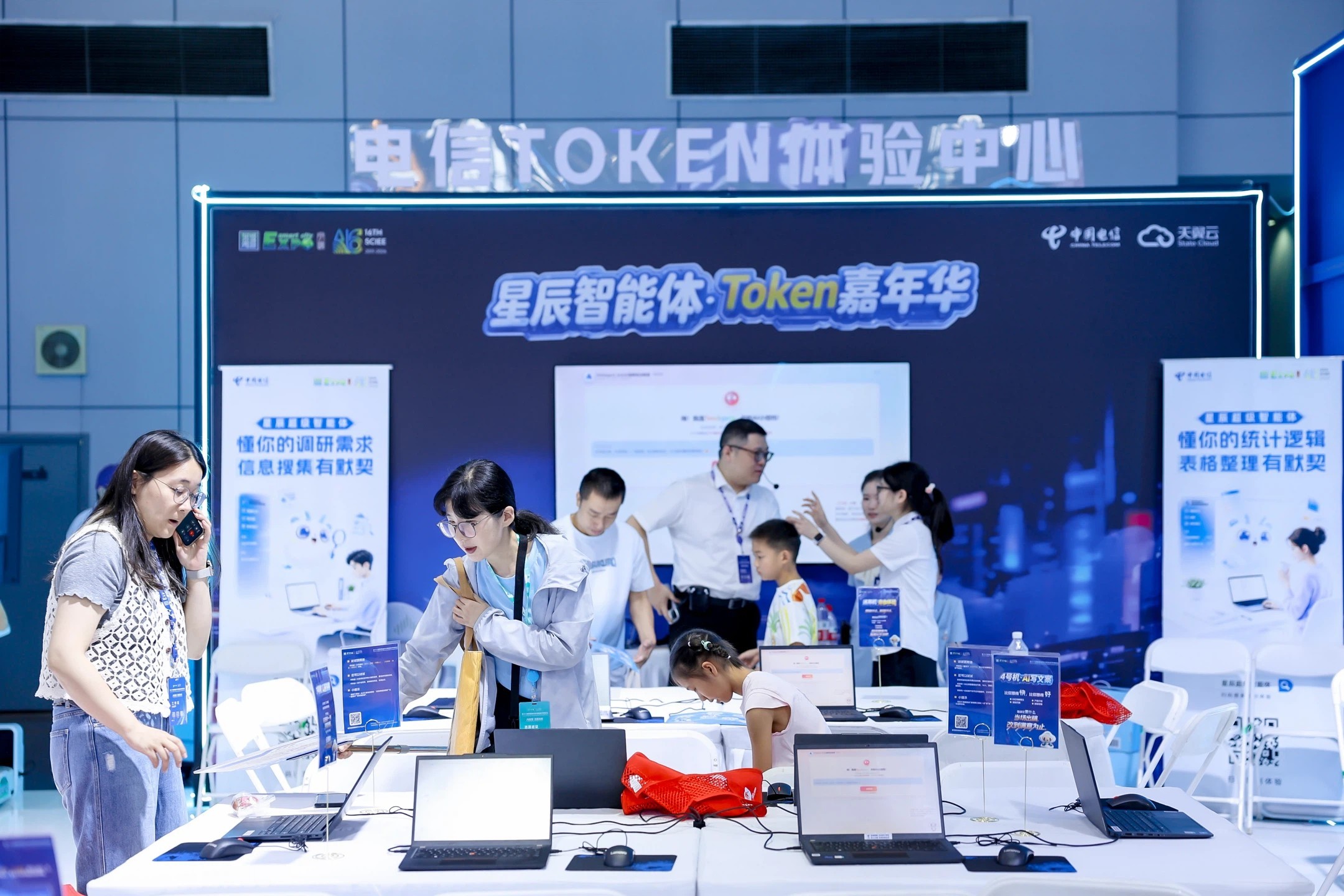 图6 中国电信“星辰智能体·Token嘉年华”体验区