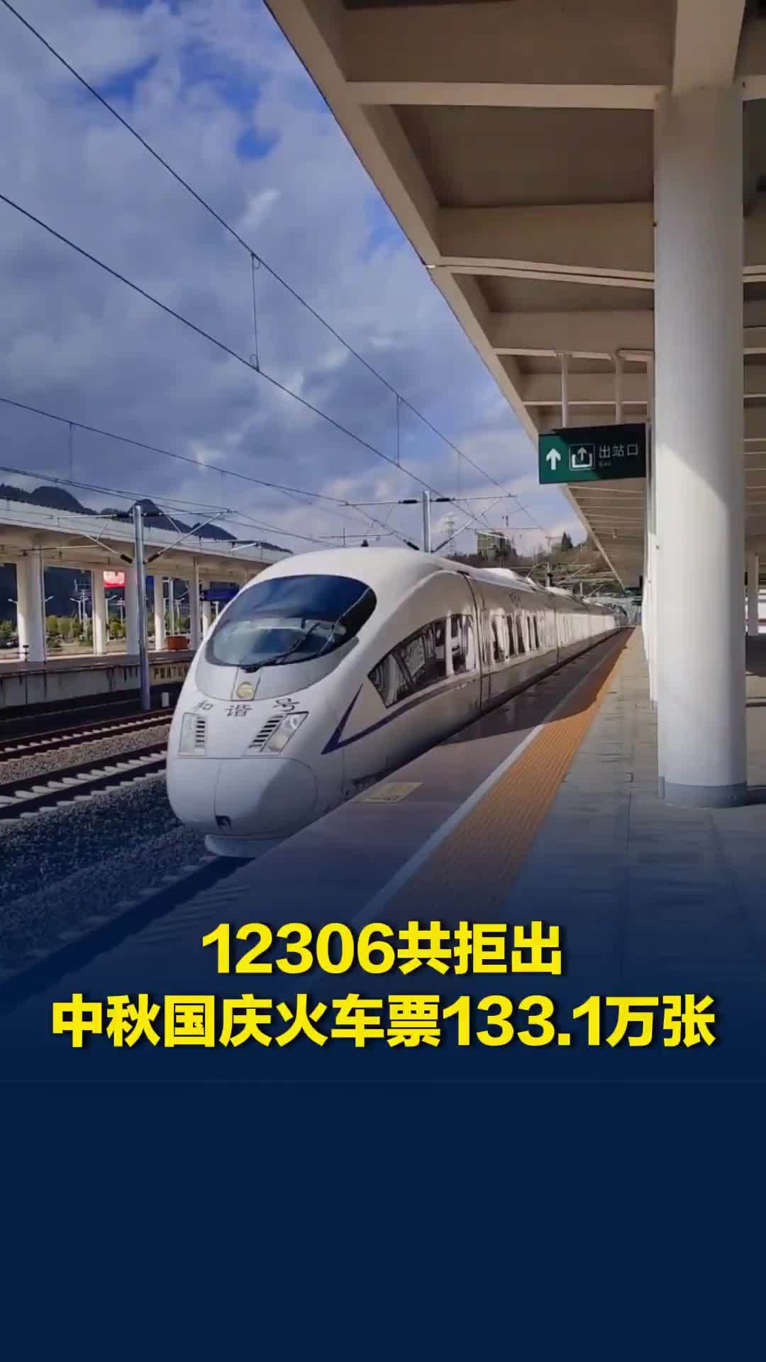 大数据精准拦截！12306共拒出中秋国庆火车票133.1万张