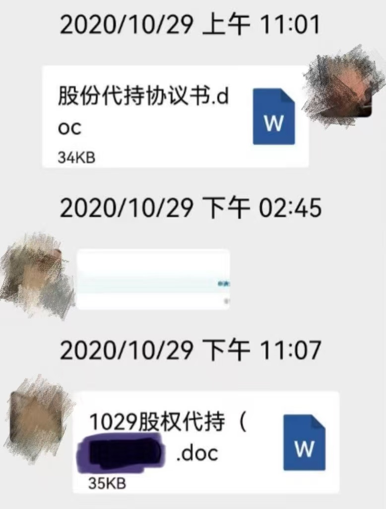 阳冠军展示的双方商讨代持协议的截图
