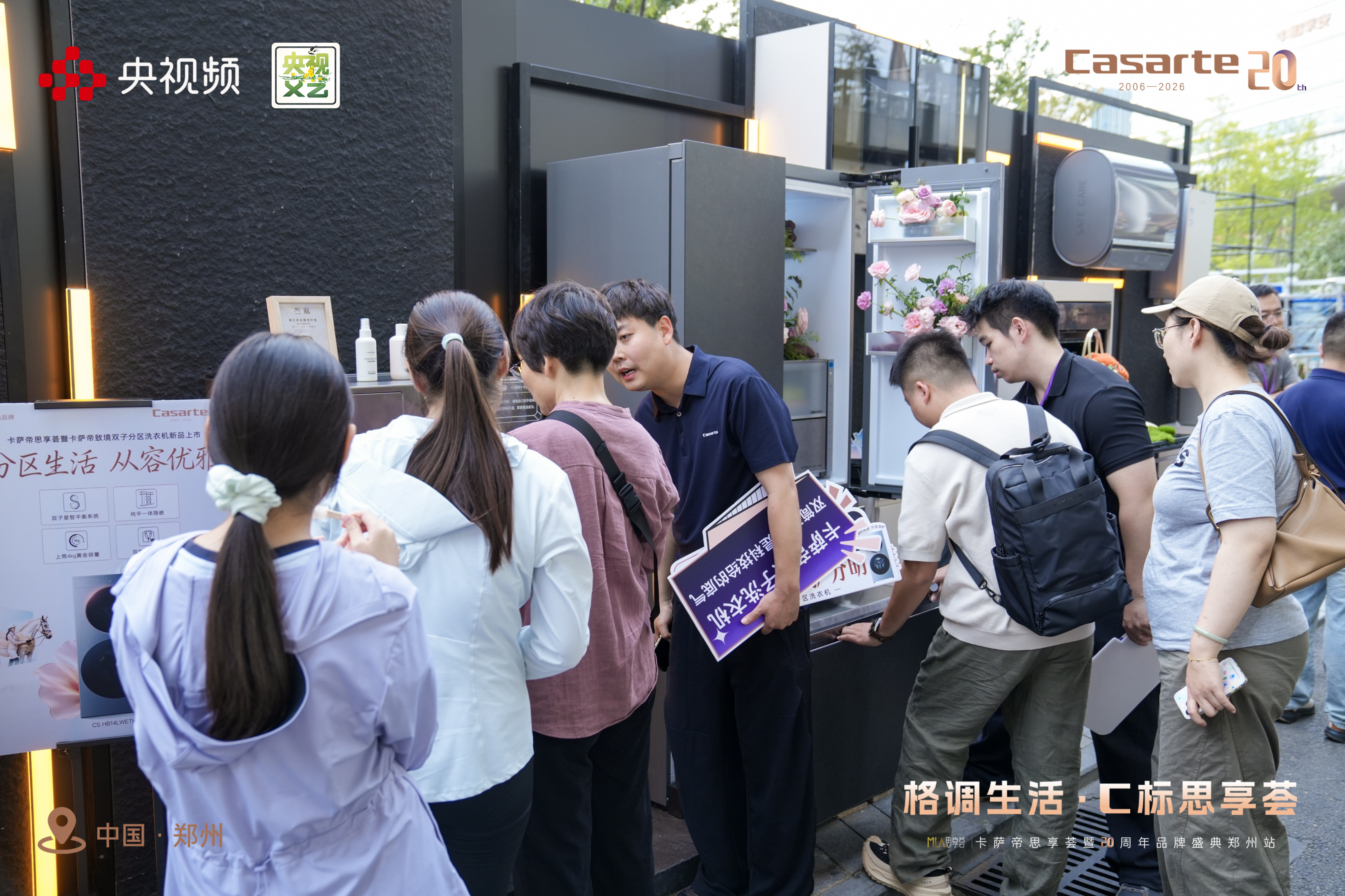 卡萨帝思享荟暨20周年品牌盛典登陆郑州,AI科技重塑高端家居生活