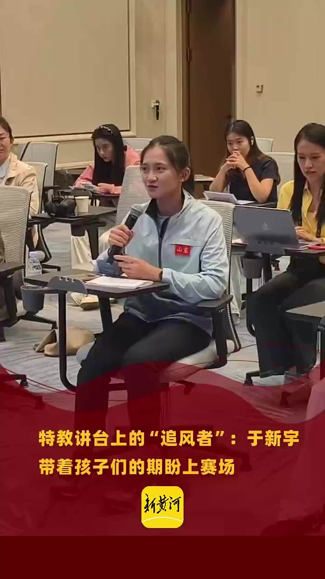 特教讲台上的“追风者”：于新宇带着孩子们的期盼上赛场