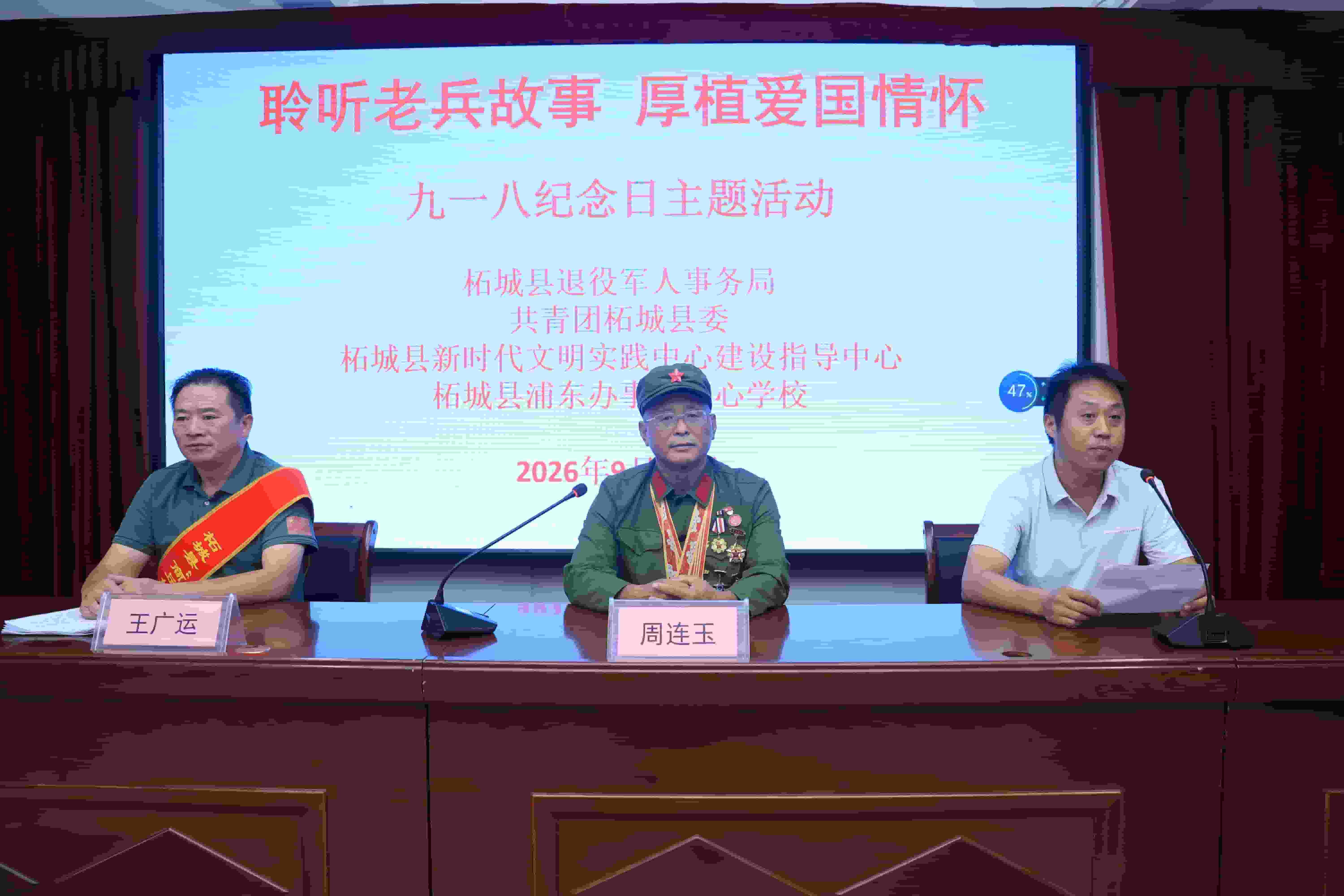 柘城县:铭记九一八血泪史 聆听老兵初心铸少年忠魂