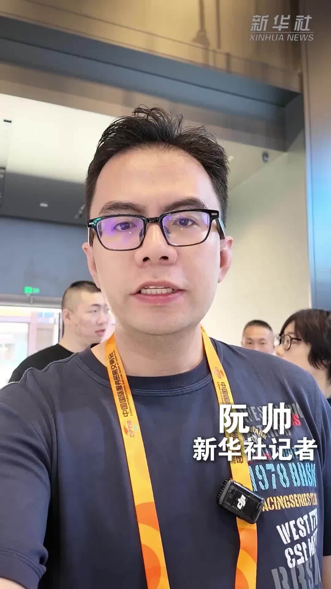 打卡服贸会｜我在服贸会 钓到大“鱼”了