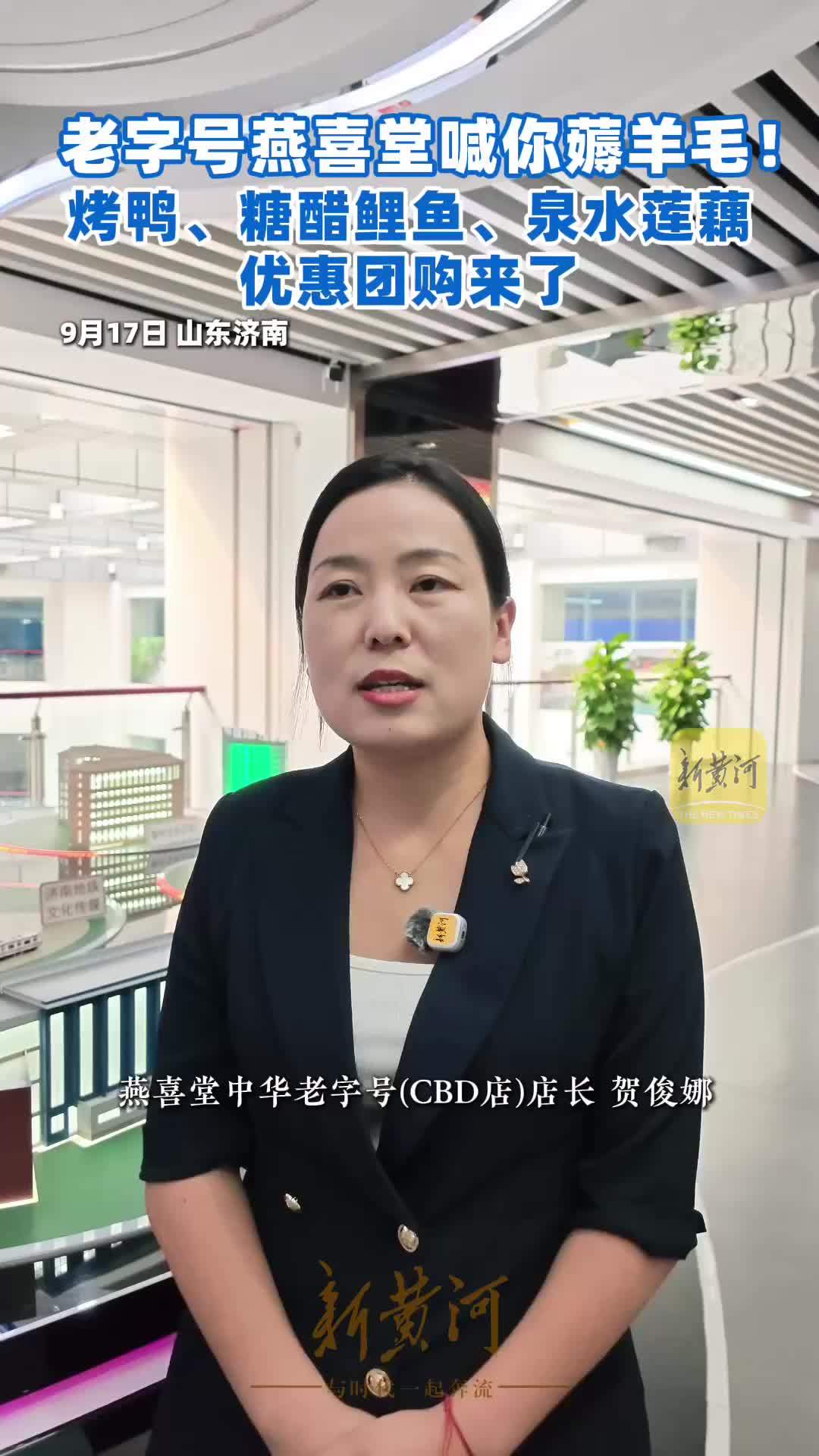老字号燕喜堂喊你薅羊毛！烤鸭、糖醋鲤鱼、泉水莲藕优惠团购来了