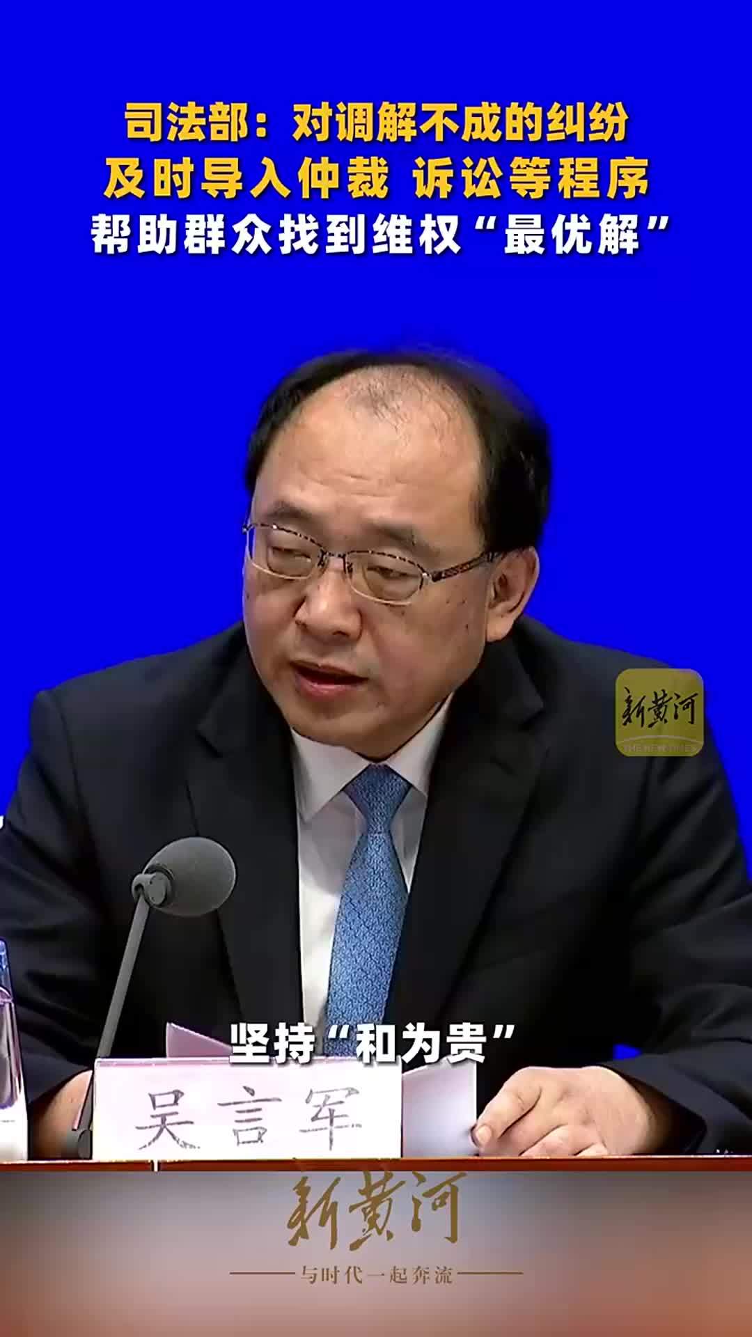 司法部：对调解不成的纠纷，及时导入仲裁、诉讼等程序，帮助群众找到维权“最优解”