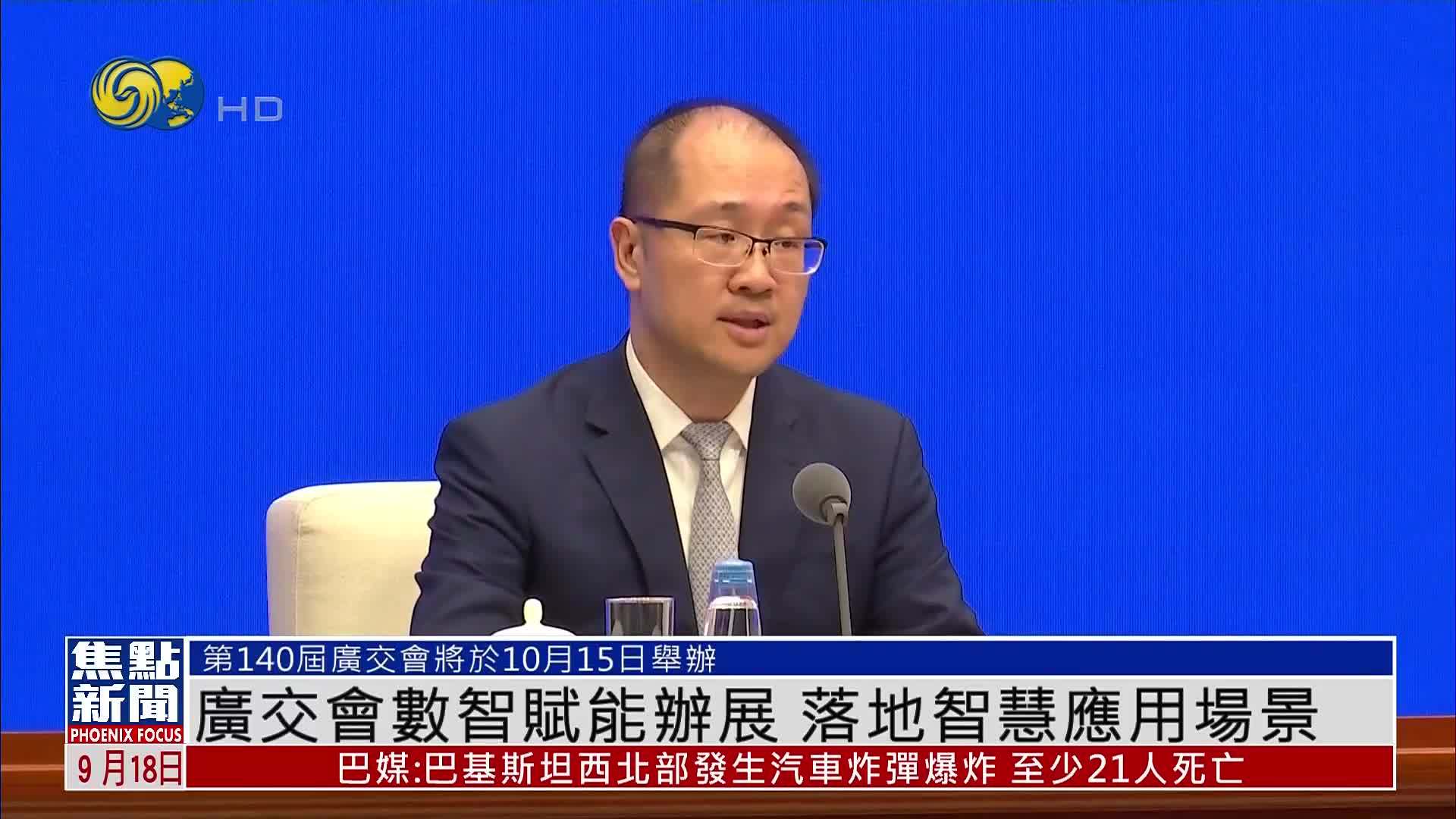 广交会数智赋能办展 落地智慧应用场景