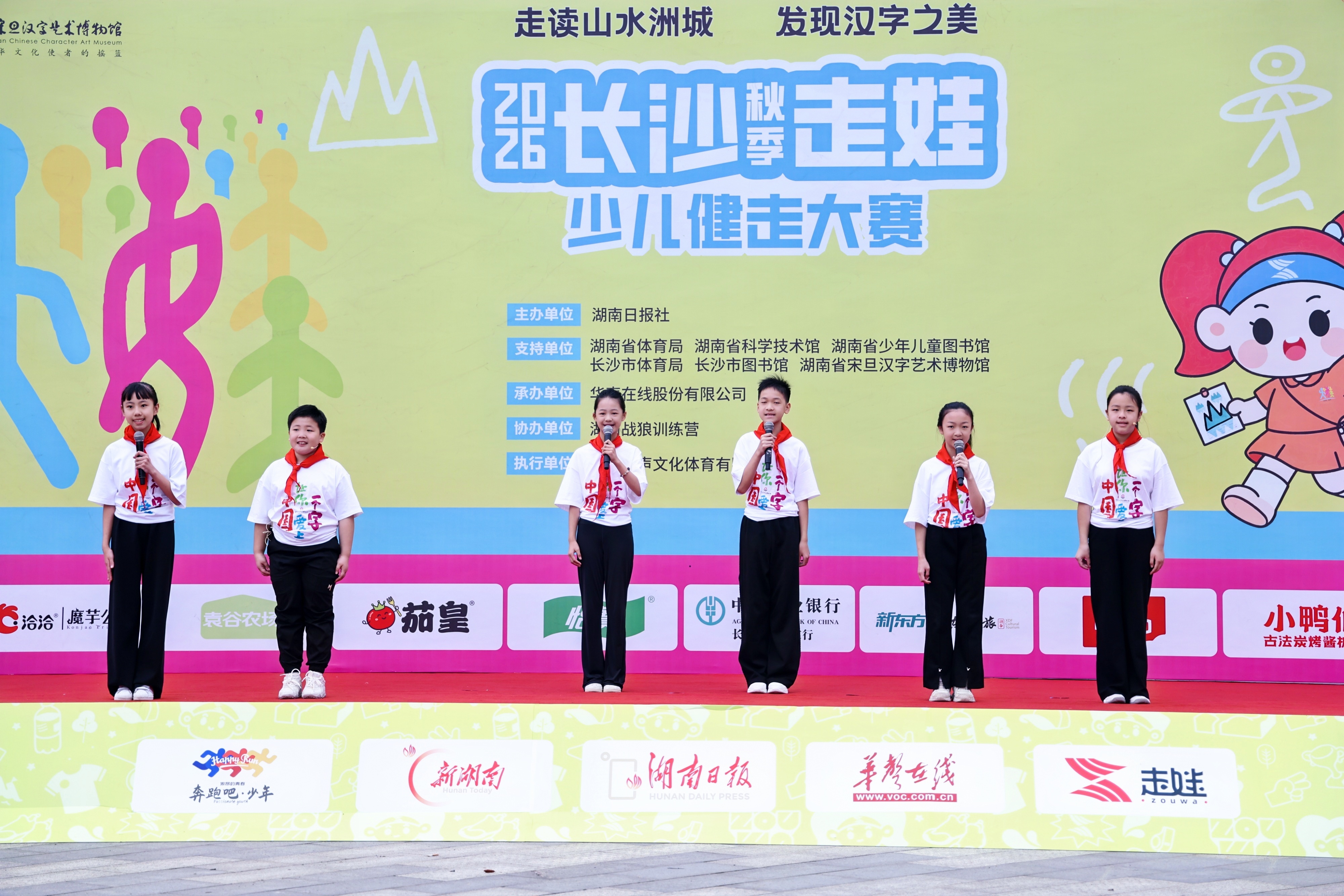 2026长沙(秋季)走娃鸣枪开走!汉字文化点亮赛道