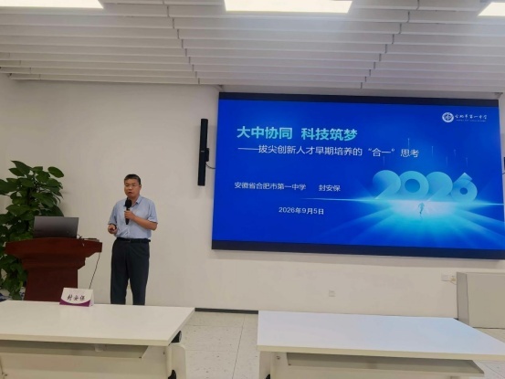 封安保书记在分论坛上做分享