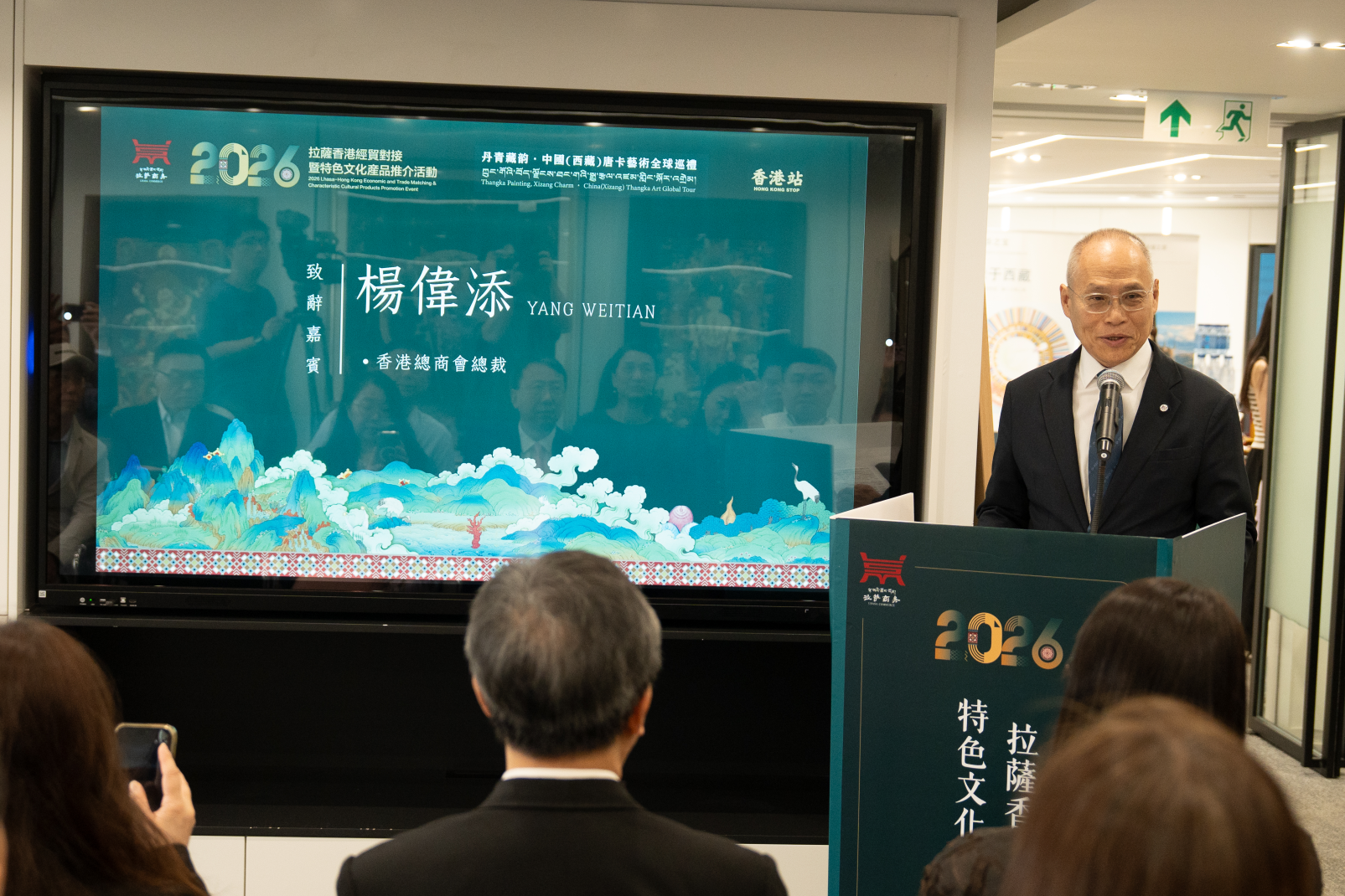 香港總商會總裁 楊偉添