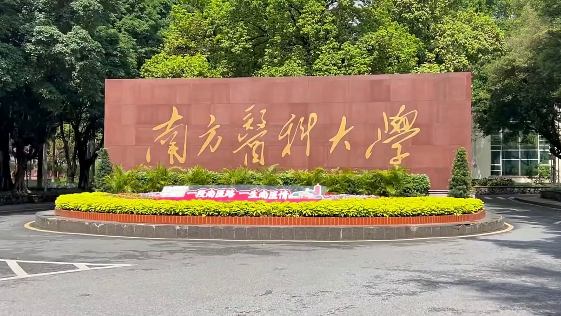南方医科大学被曝一临床医学八年制本博连读学生坠亡，警方回应：仍在跟进处理，相关案件情况不便透露