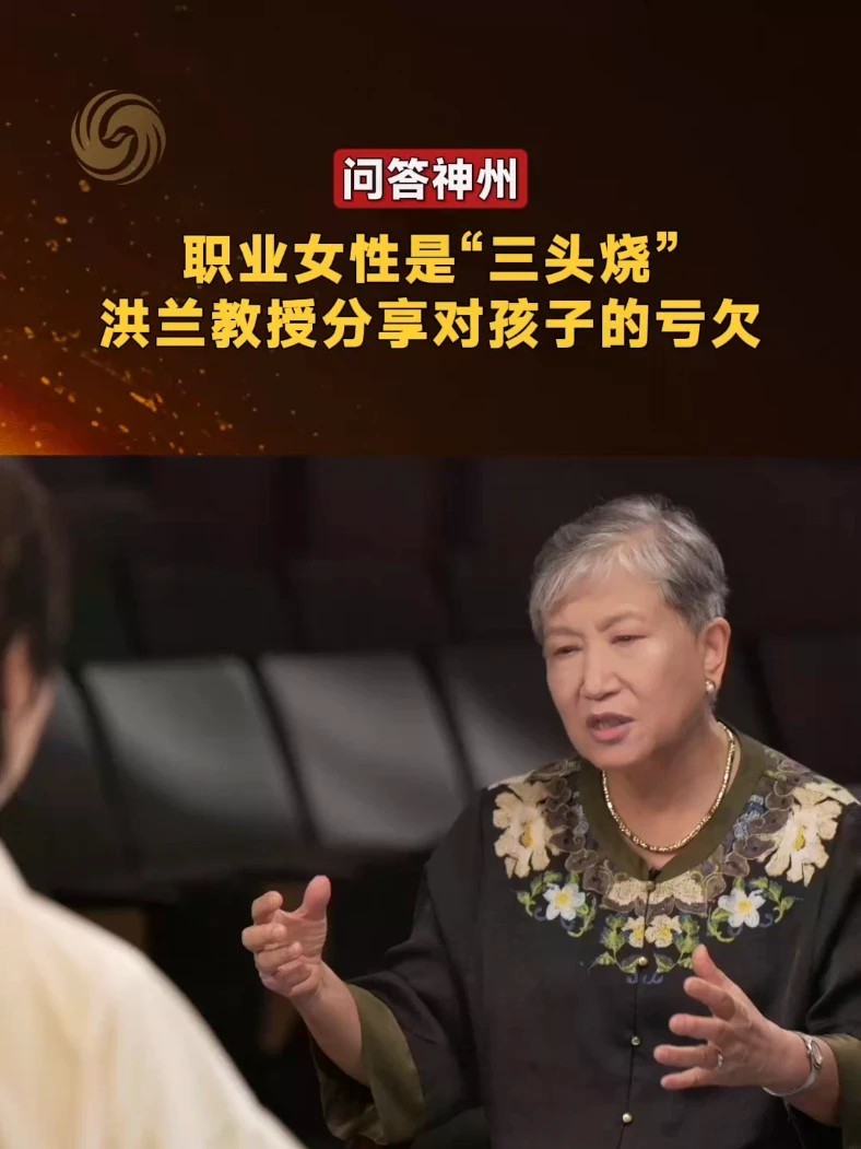 家庭事业能双全吗？人的时间是有限的，一边是学生，一边是儿子，只能顾一头。#洪兰谈亲子关系 #职业女性 #女性成长 #问答神州