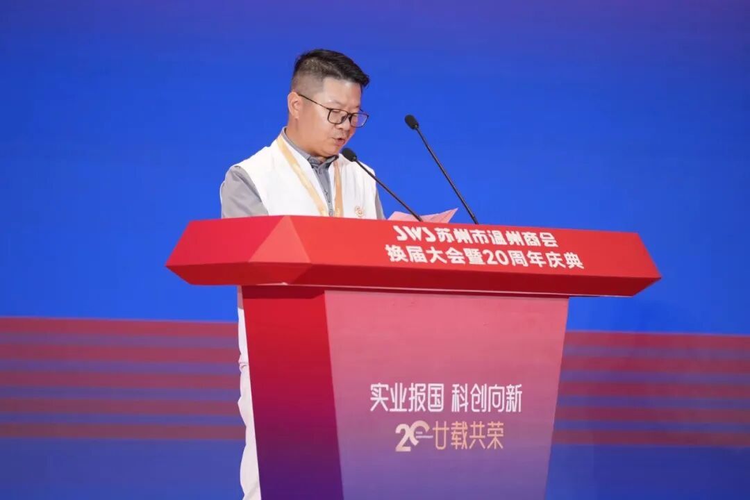 △副会长金晨开作《苏州市温州商会第五届财务工作报告》