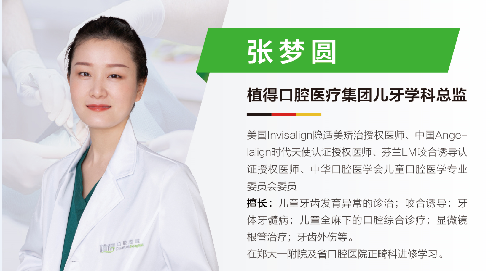 植得口腔张梦圆医生:精于医术 暖于童心吗,让儿童龋齿诊疗告别恐惧