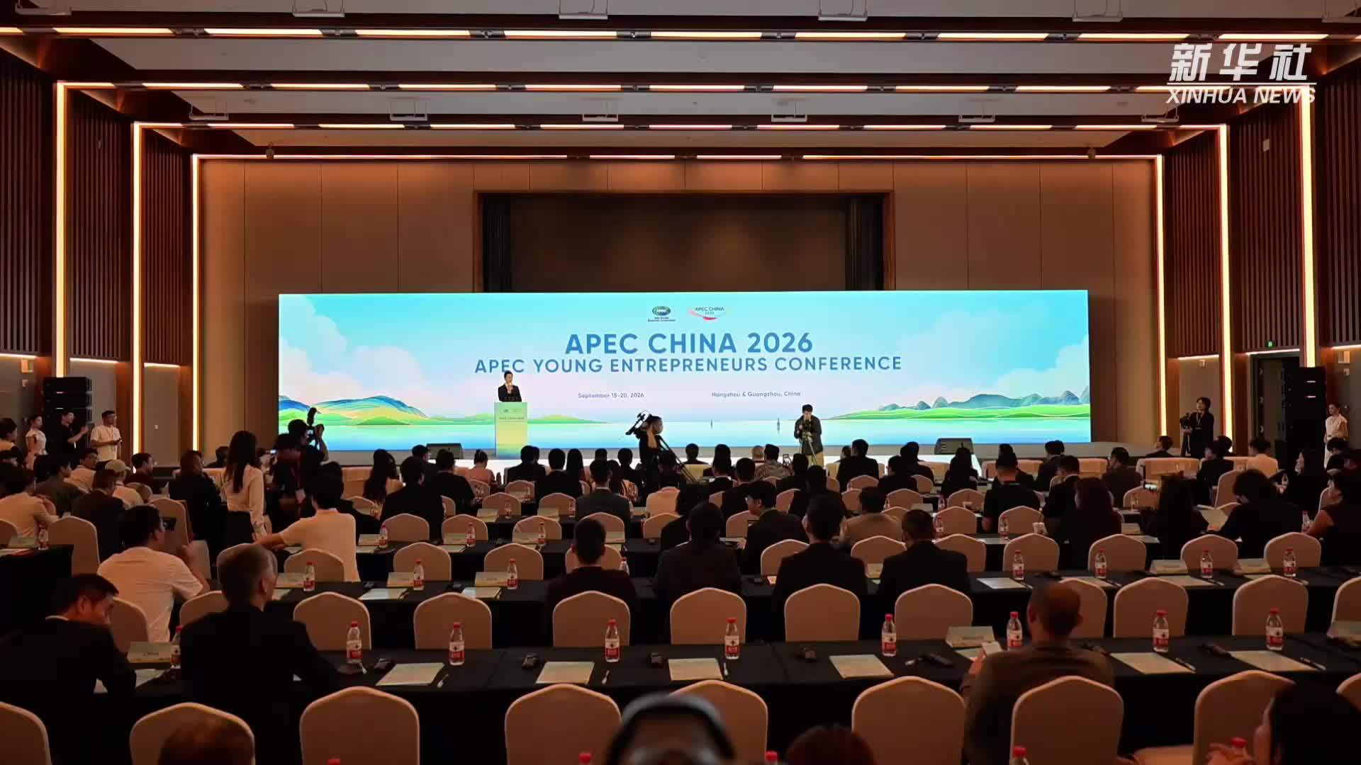 APEC青年创业者大会在浙江杭州开幕