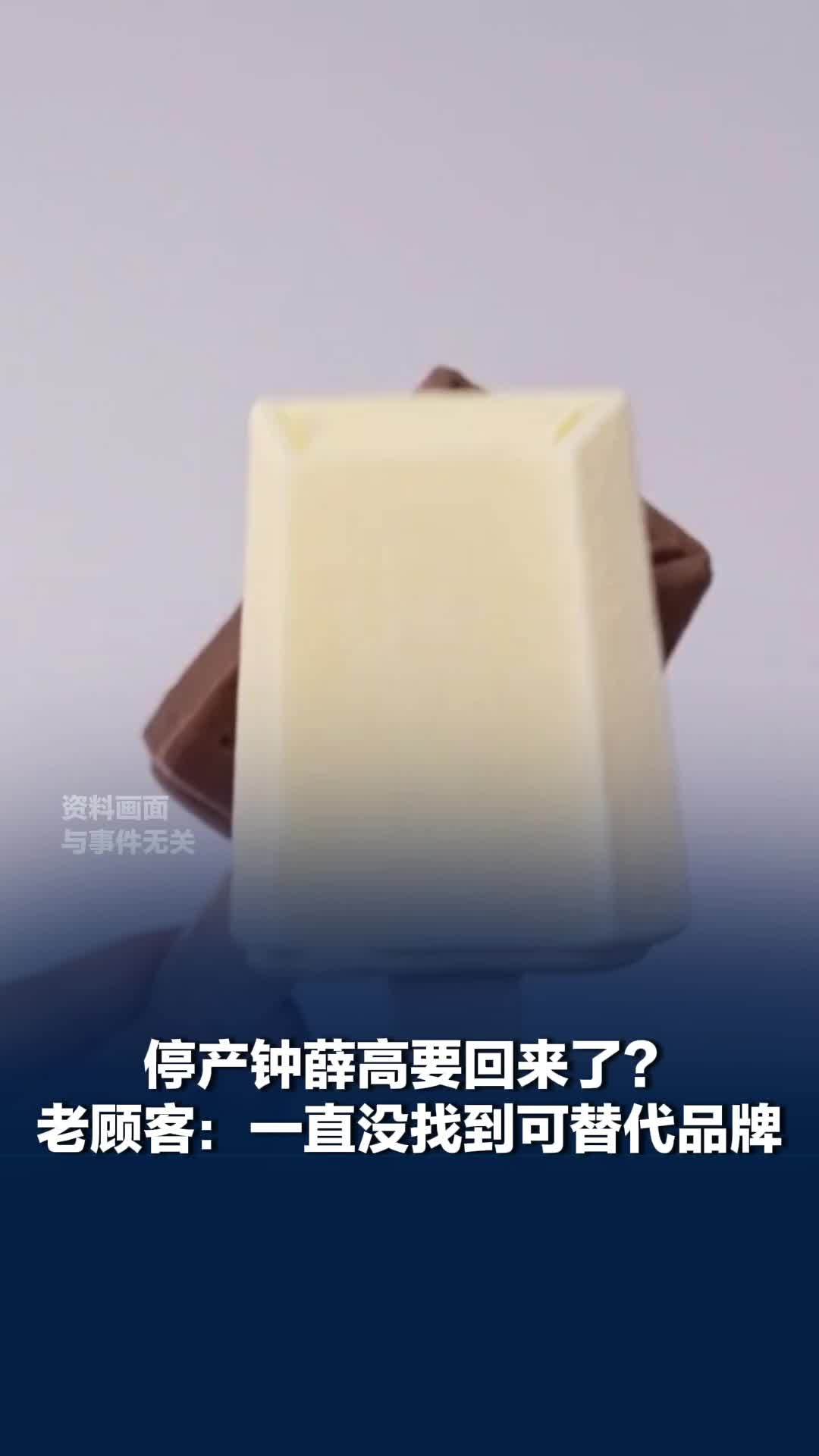 停产钟薛高要回来了？老顾客：这么多年一直没找到钟薛高平替，有点期待，但怕研发团队已经流失