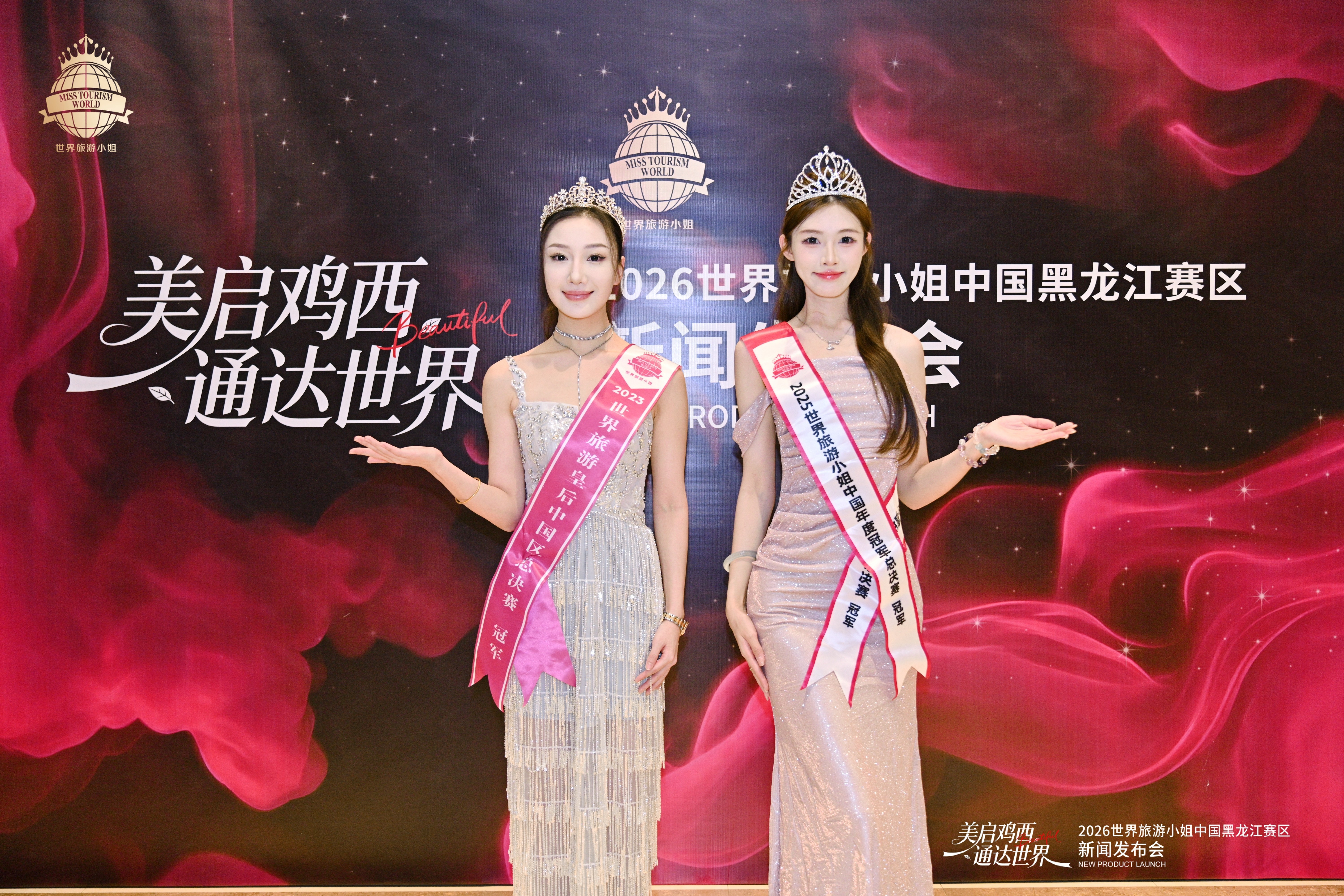 “美启鸡西·通达世界”2026世界旅游小姐中国黑龙江赛区总决赛在鸡西启幕