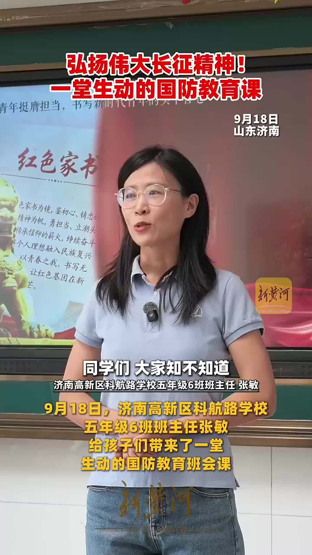 弘扬伟大长征精神，一堂生动的国防教育课