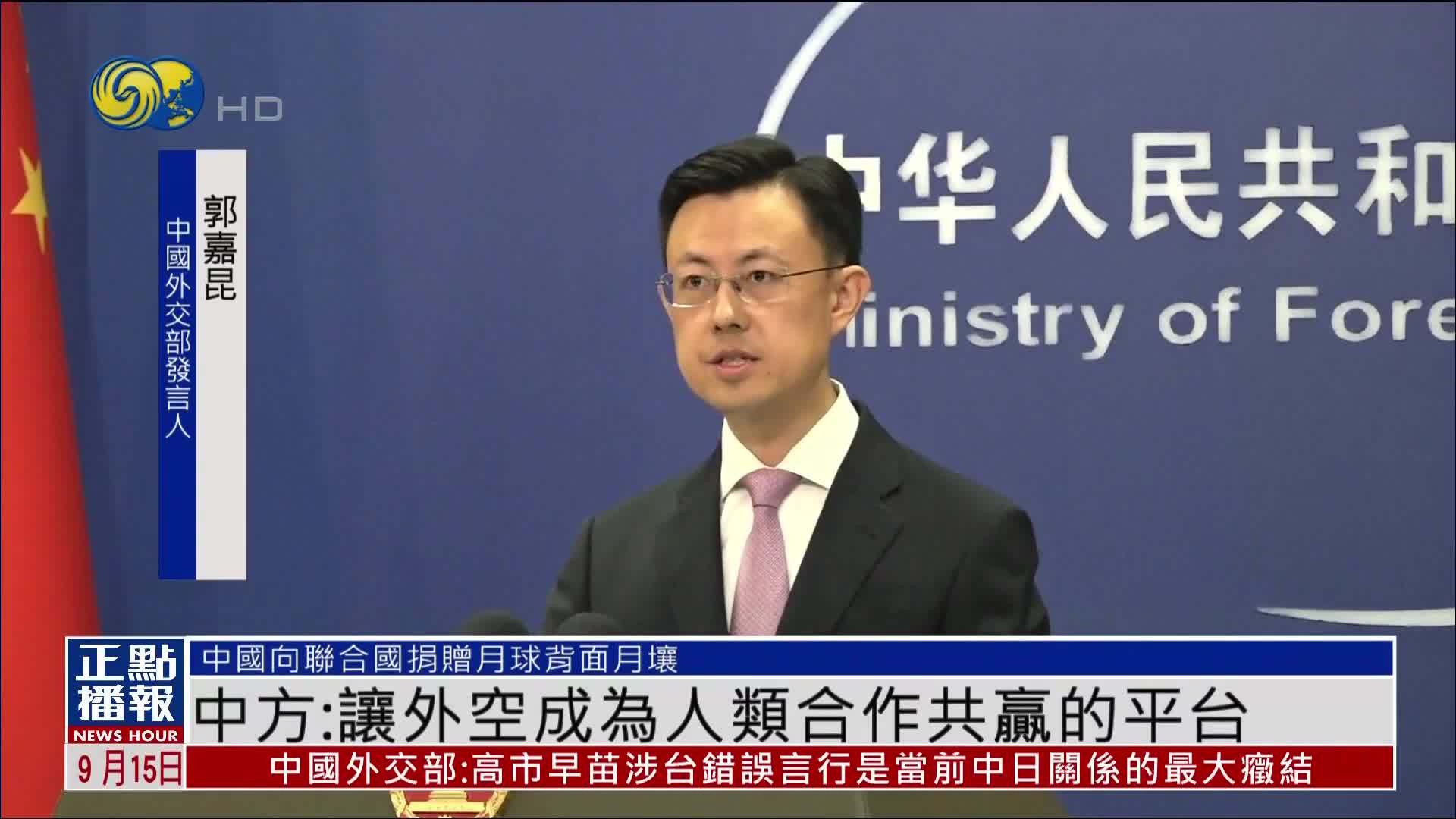 中国外交部敦促美国停止在外空扩展军备